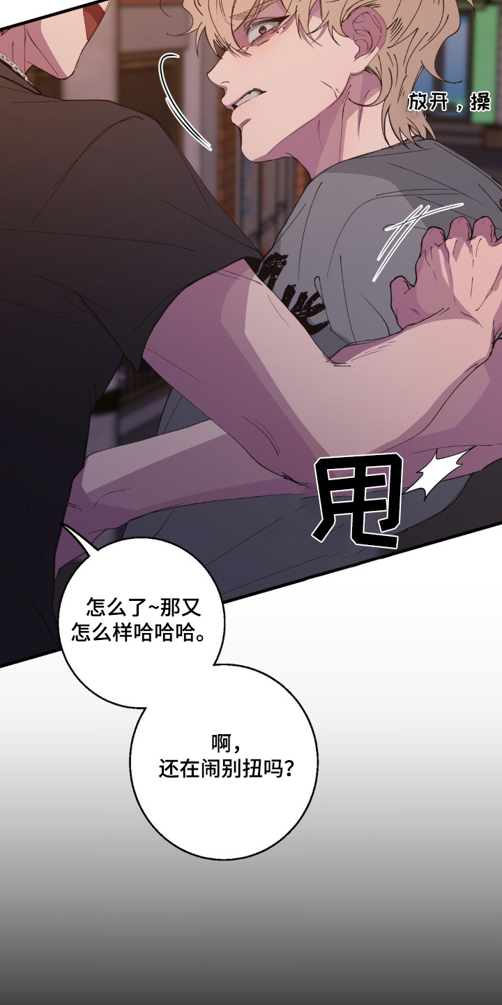 消极的恋爱什么时候更新漫画,第26章：忍无可忍2图