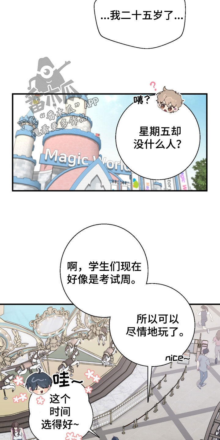 消极的恋爱漫画,第50章：游乐园3图