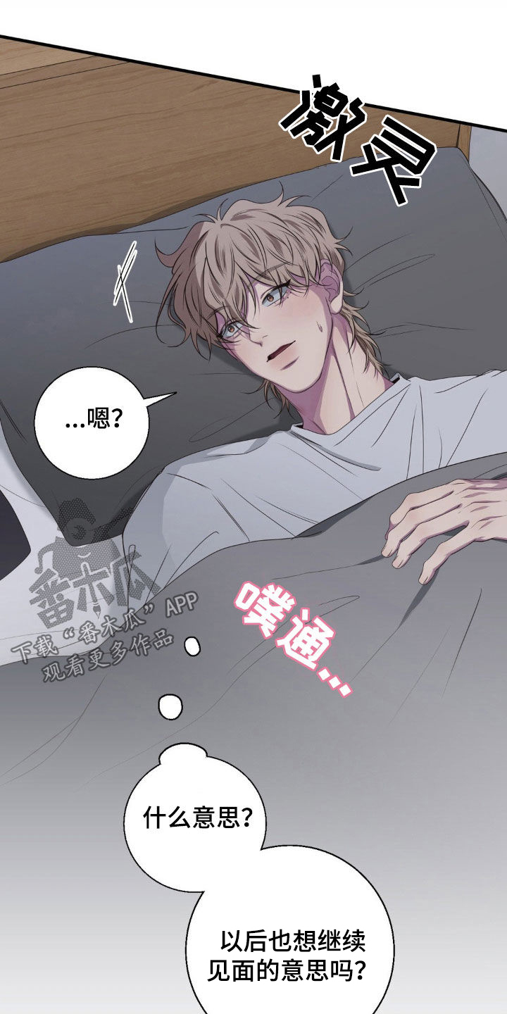 消极的恋爱什么时候更新漫画,第46章：那可不行2图