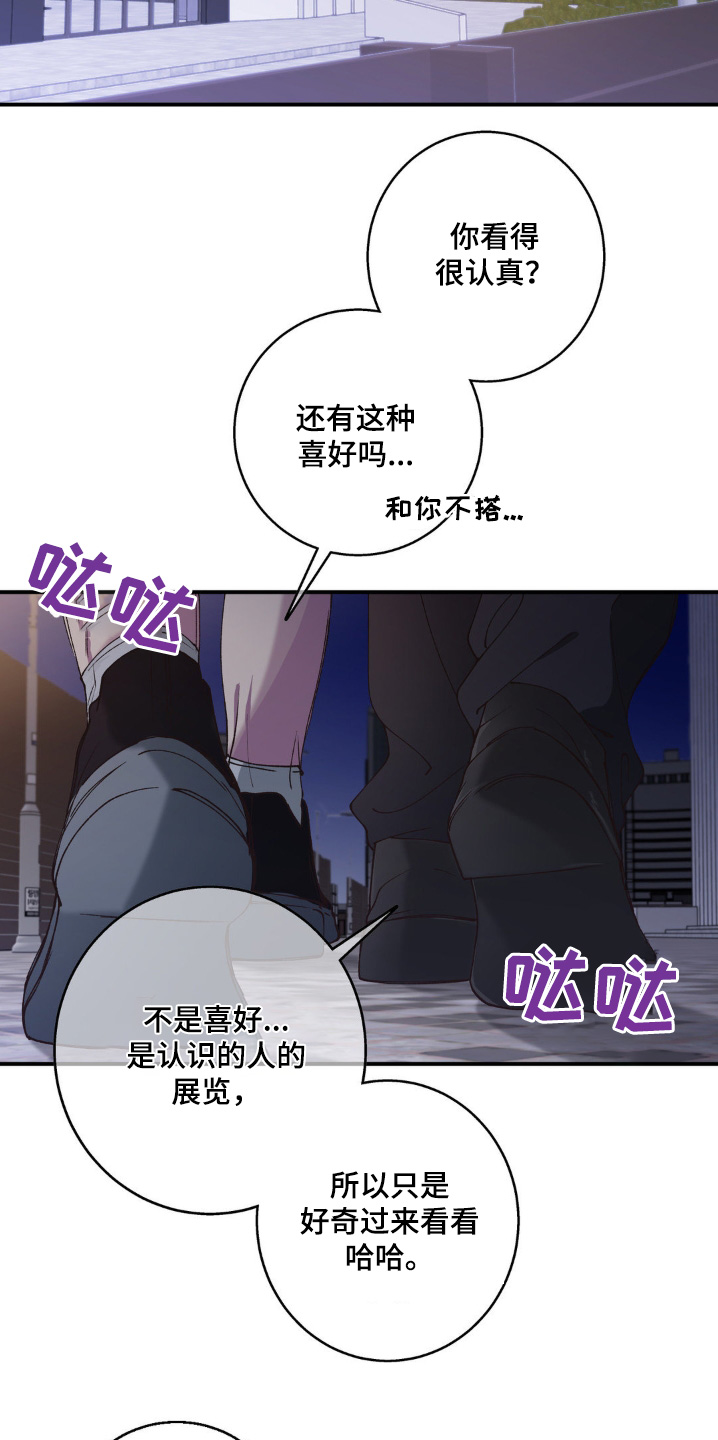 消极的恋爱韩文漫画,第28章：朋友一起1图