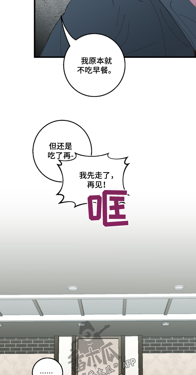 消极的恋爱开头漫画,第21章：解放了1图