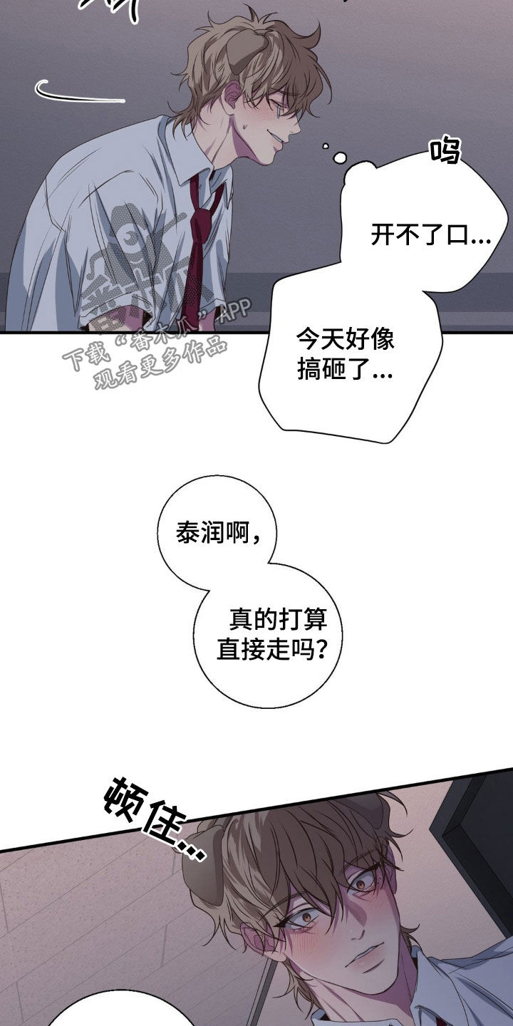 消极的恋爱漫画,第53章：一辈子痛苦3图