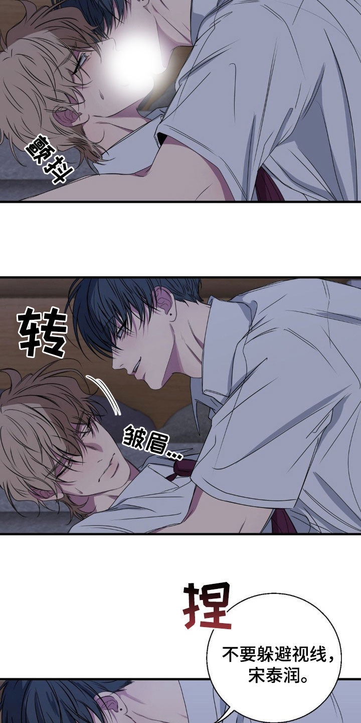 消极的恋爱26话漫画,第54章：像傻子一样3图