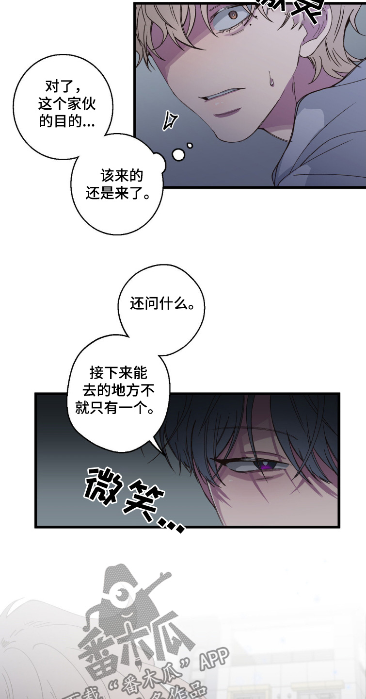 消极的恋爱漫画免费观看全集漫画,第24章：紧张一天4图