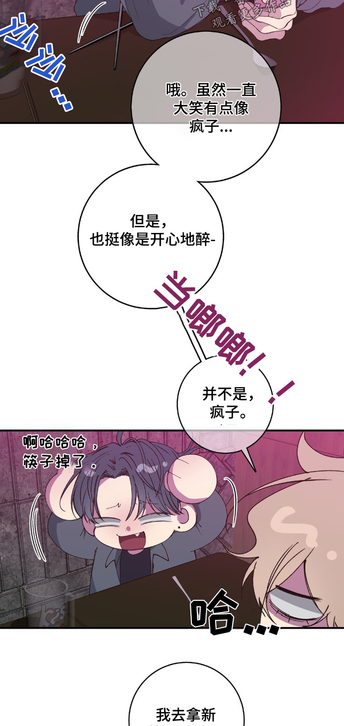 消极的恋爱漫画,第29章：神志不清4图