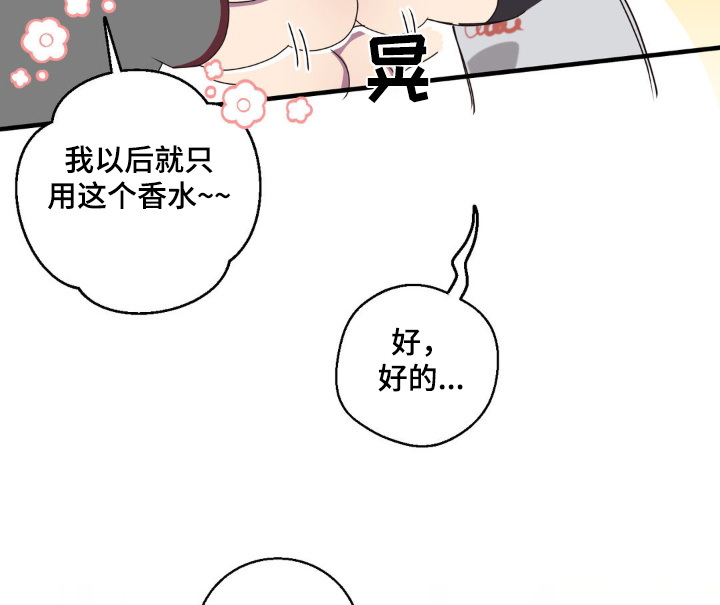 消极的恋爱漫画免费观看全集漫画,第41章：香水2图