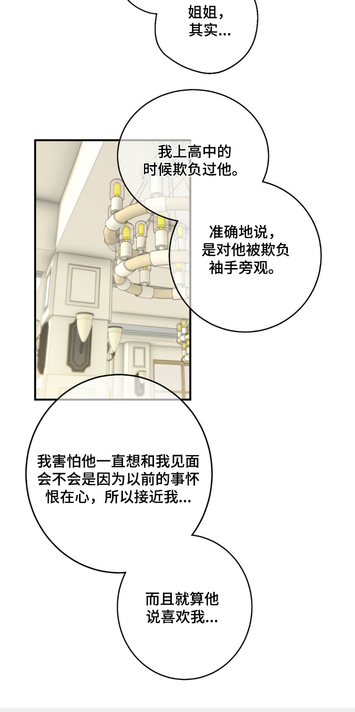 消极的恋爱漫画免费观看全集漫画,第34章：旁边是谁2图