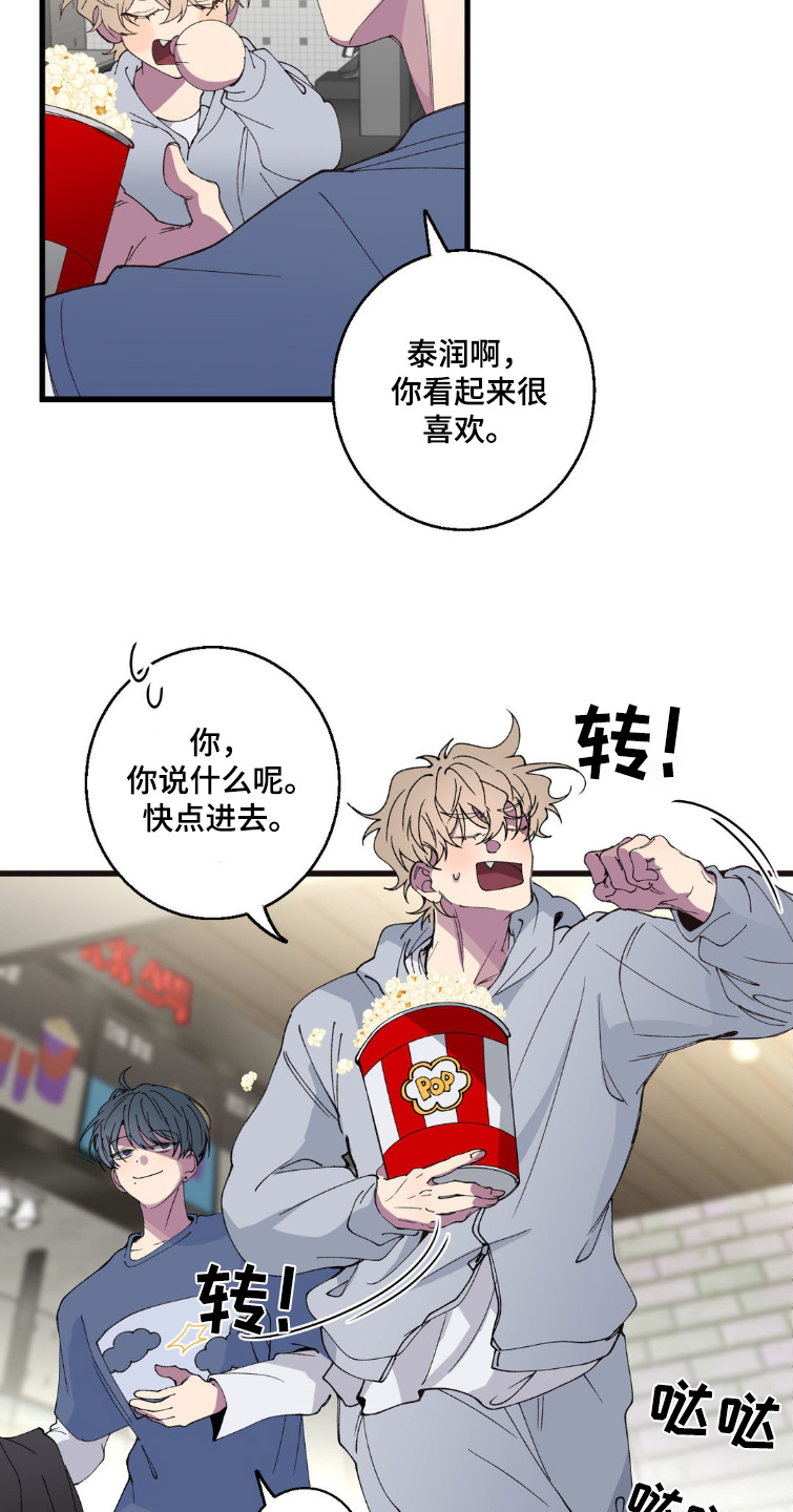 消极的恋爱什么时候更新漫画,第23章：去电影院5图