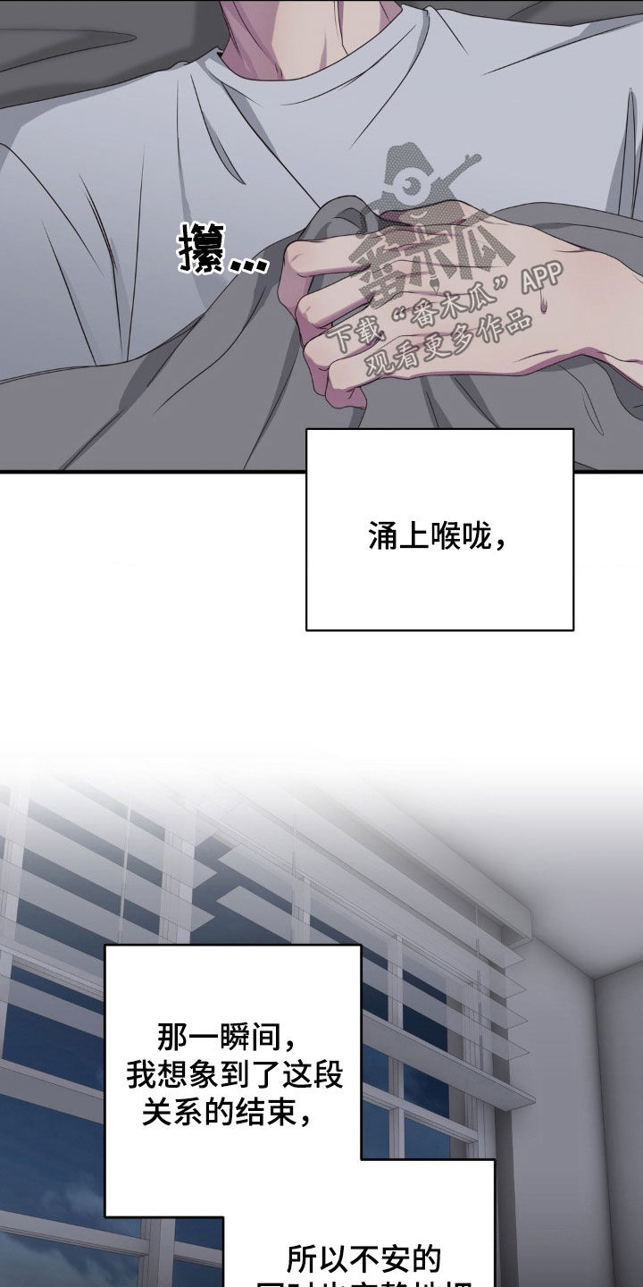 消极的恋爱什么时候更新漫画,第46章：那可不行5图