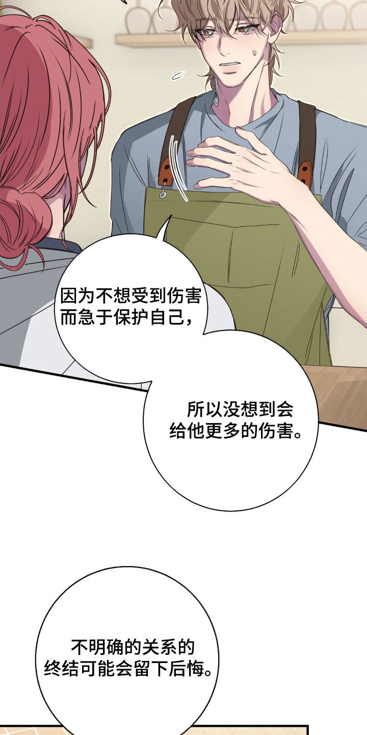 消极的恋爱什么时候更新漫画,第48章：这太自私了3图