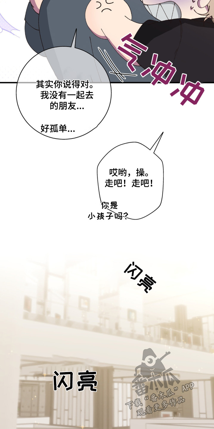 消极的恋爱什么时候更新漫画,第28章：朋友一起3图