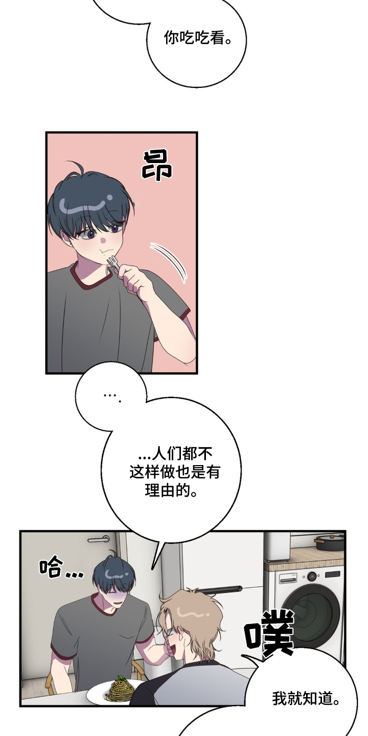 消极的恋爱什么时候更新漫画,第40章：吃吃看2图