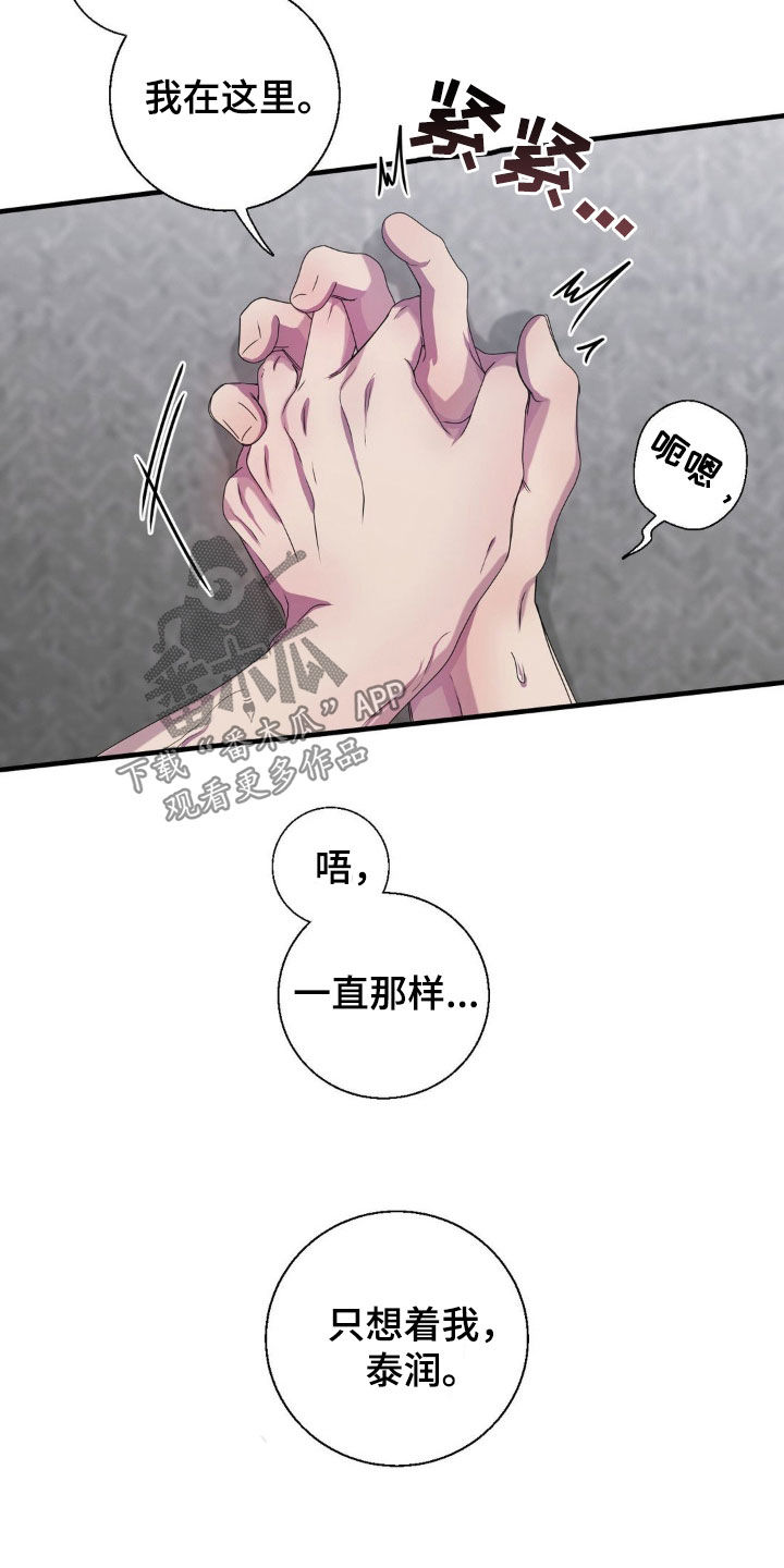 消极的恋爱26话漫画,第45章：你真是疯子3图
