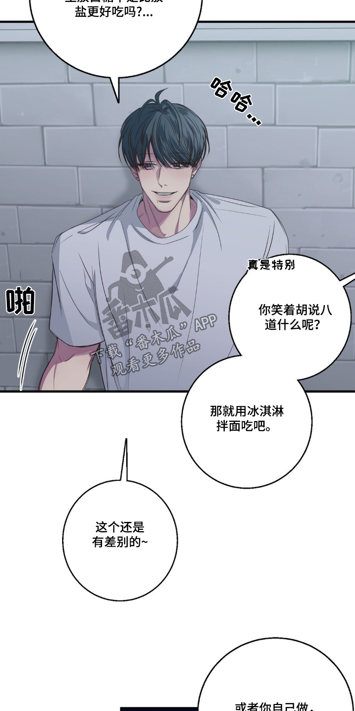 消极的恋爱26话漫画,第37章：你喜欢吃甜食1图