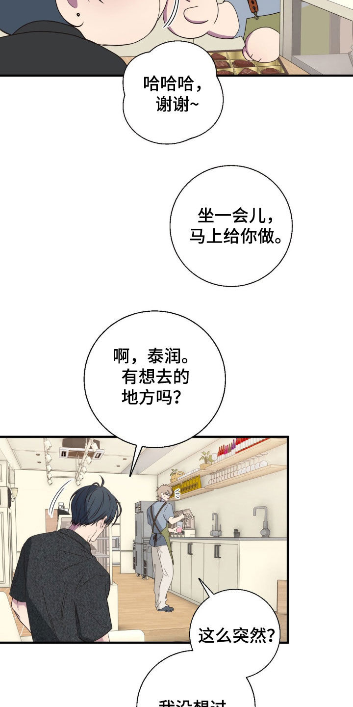 消极的恋爱漫画,第47章：真是爱爱记仇5图