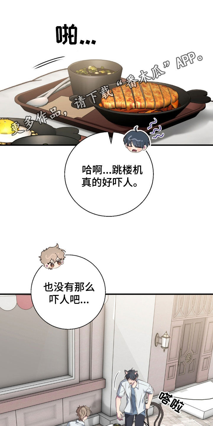 消极的恋爱漫画,第51章：鬼屋1图