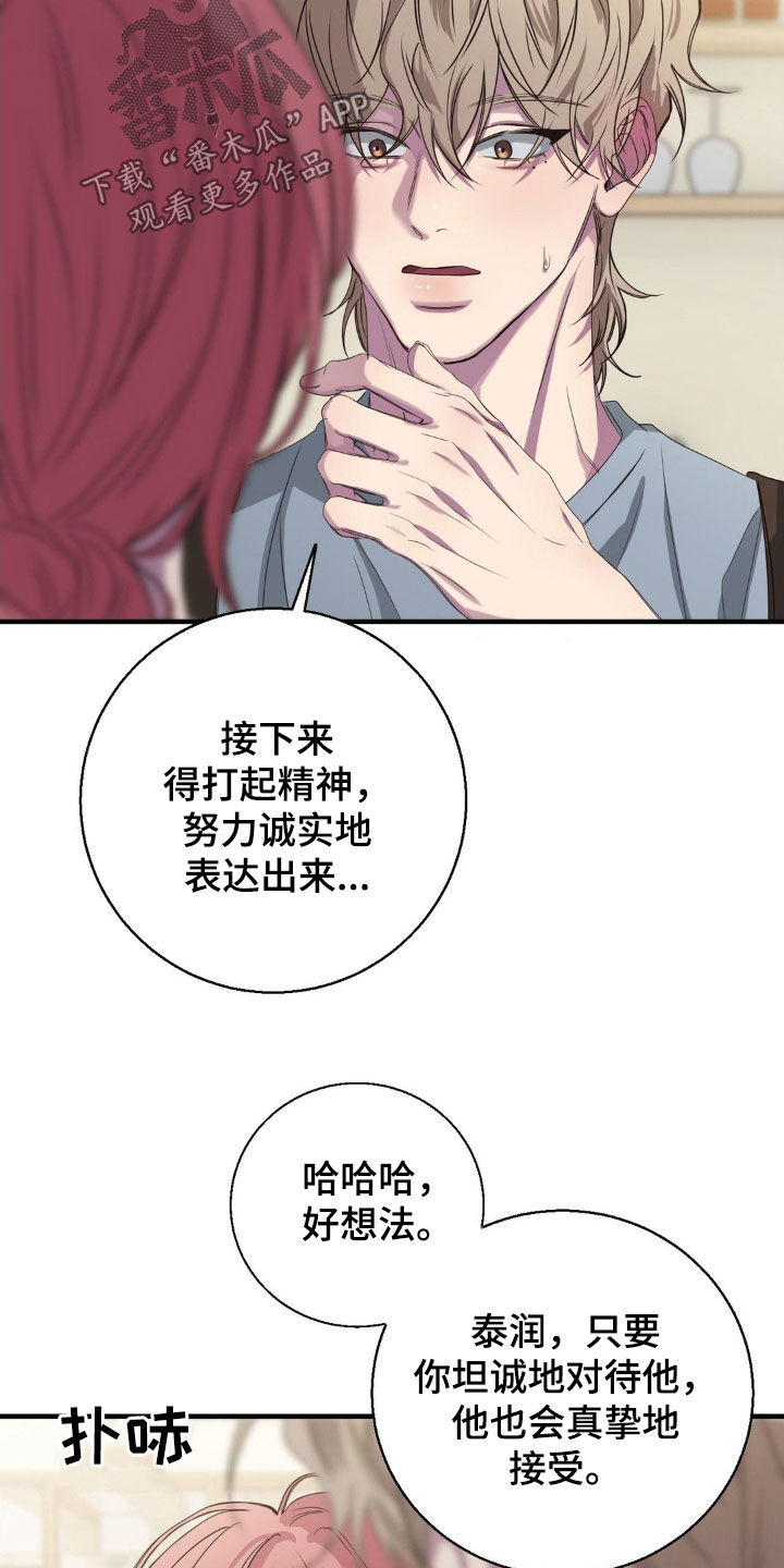 消极的恋爱有第二季吗漫画,第48章：这太自私了1图