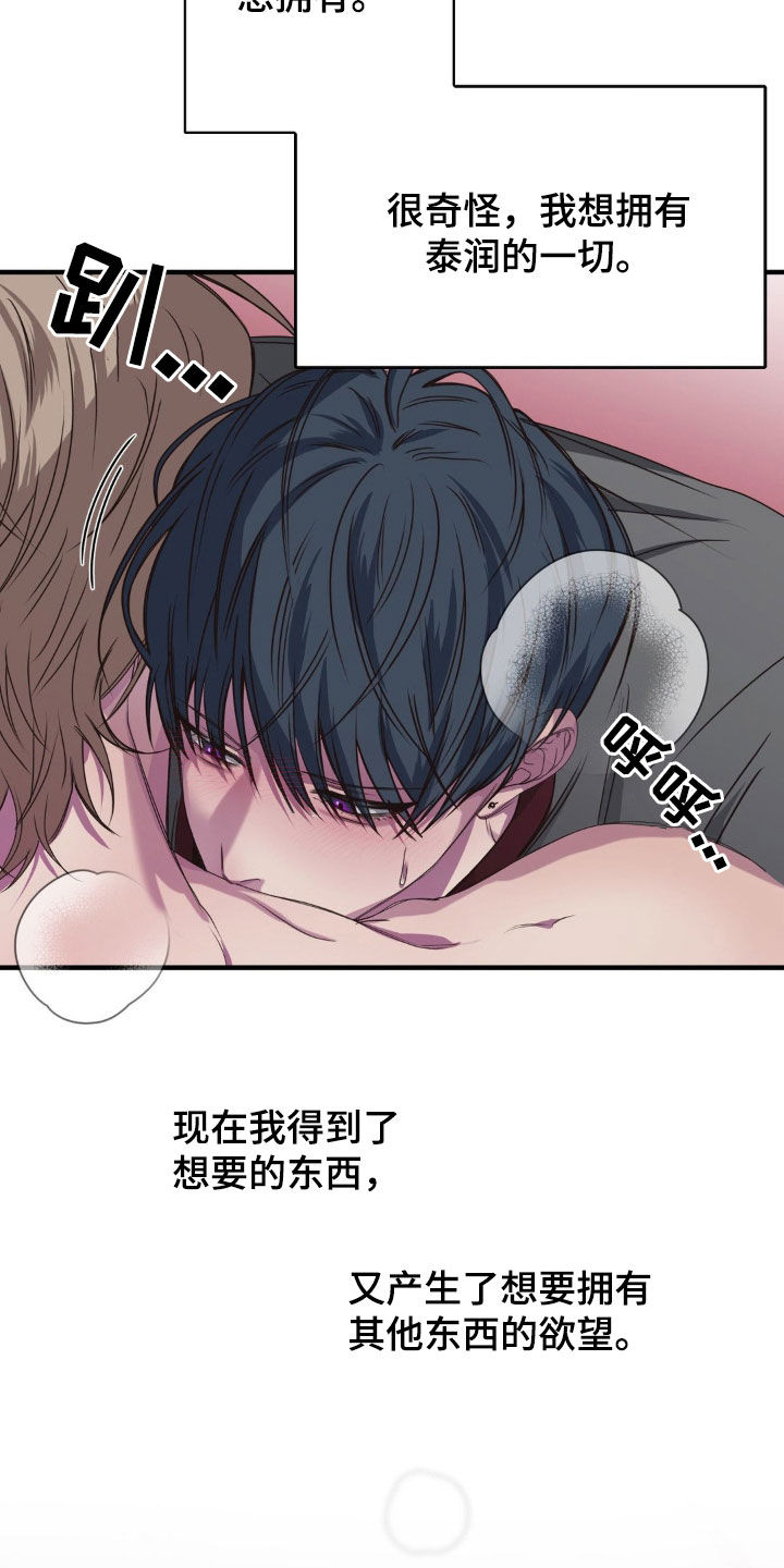 消极的恋爱什么时候更新漫画,第45章：你真是疯子2图