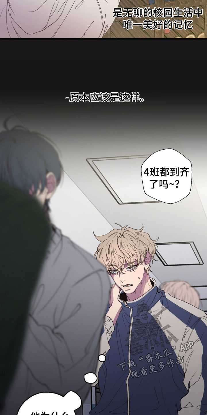 消极的恋爱漫画,第19章：赎罪2图