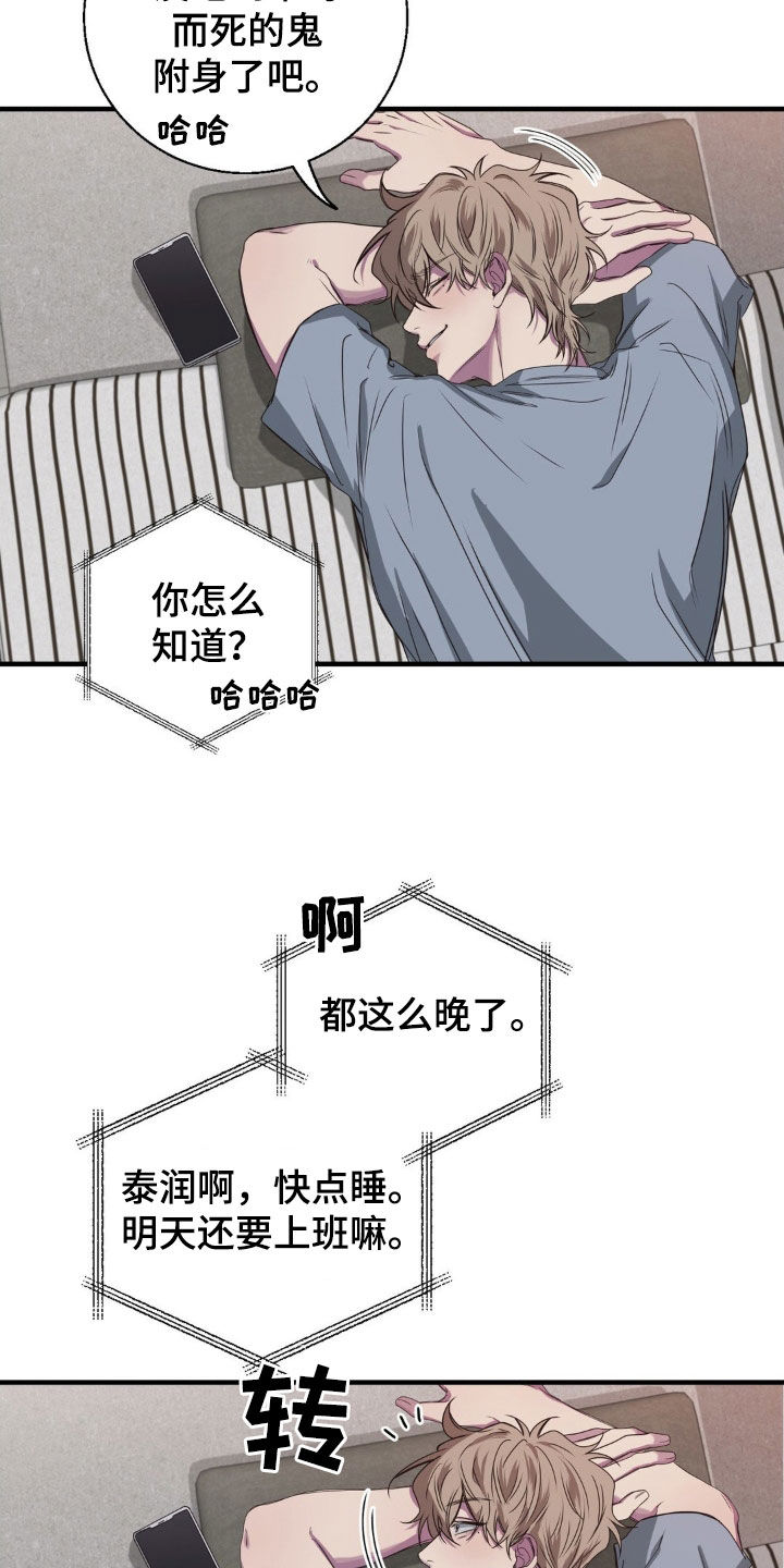 消极的恋爱有第二季吗漫画,第49章：做个好梦2图