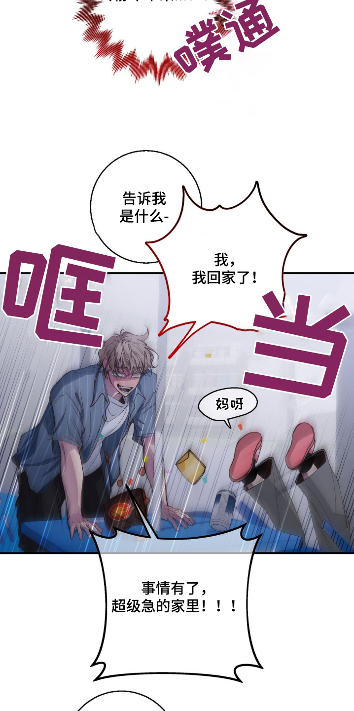 消极的恋爱什么时候更新漫画,第32章：好辣1图