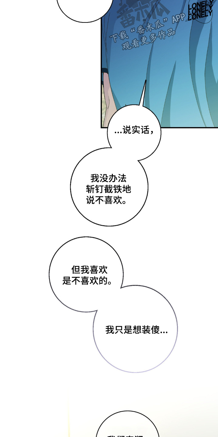 消极的恋爱漫画免费观看全集漫画,第34章：旁边是谁4图