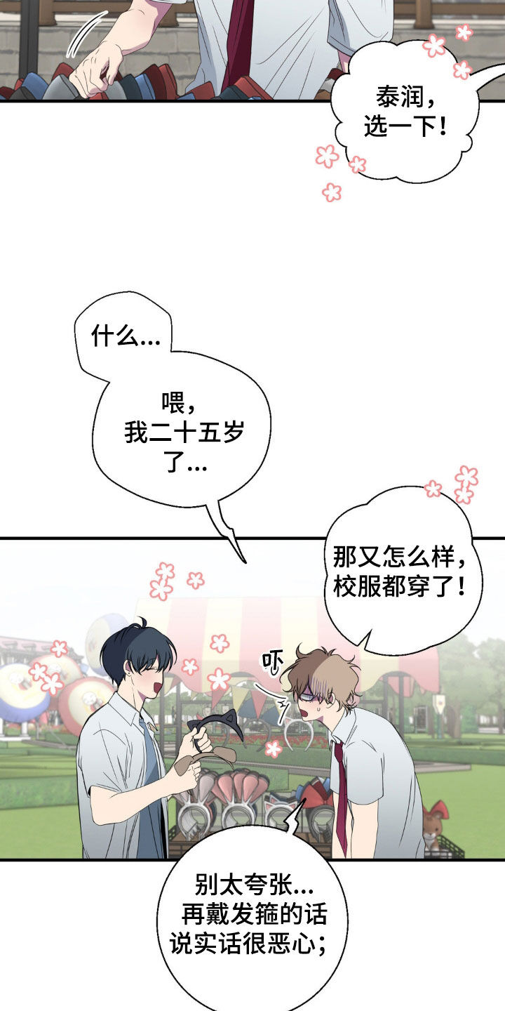 消极的恋爱什么时候更新漫画,第50章：游乐园5图