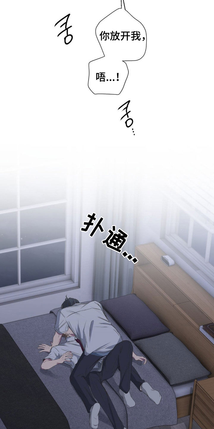 消极的恋爱26话漫画,第54章：像傻子一样5图