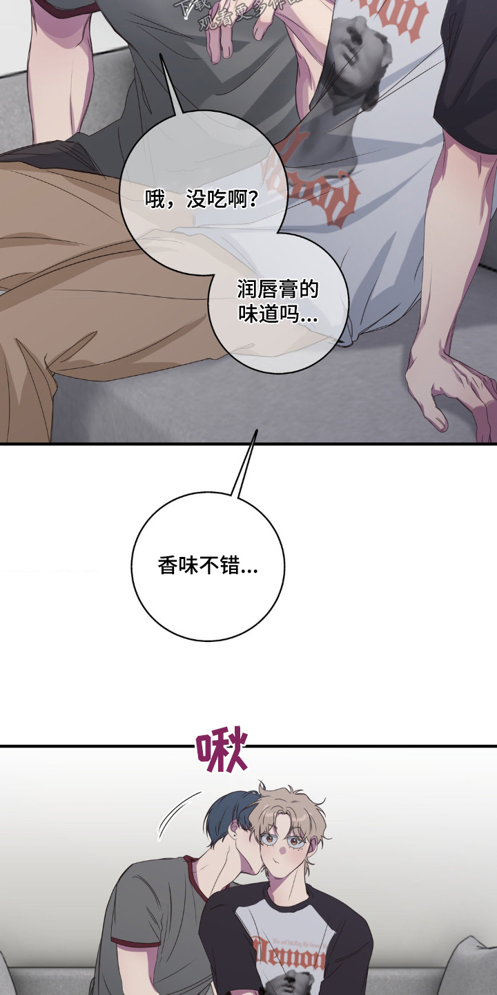 消极的恋爱开头漫画,第42章：适可而止1图