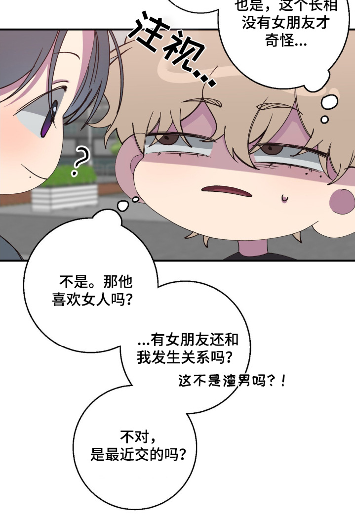消极的恋爱漫画免费观看全集漫画,第28章：朋友一起4图