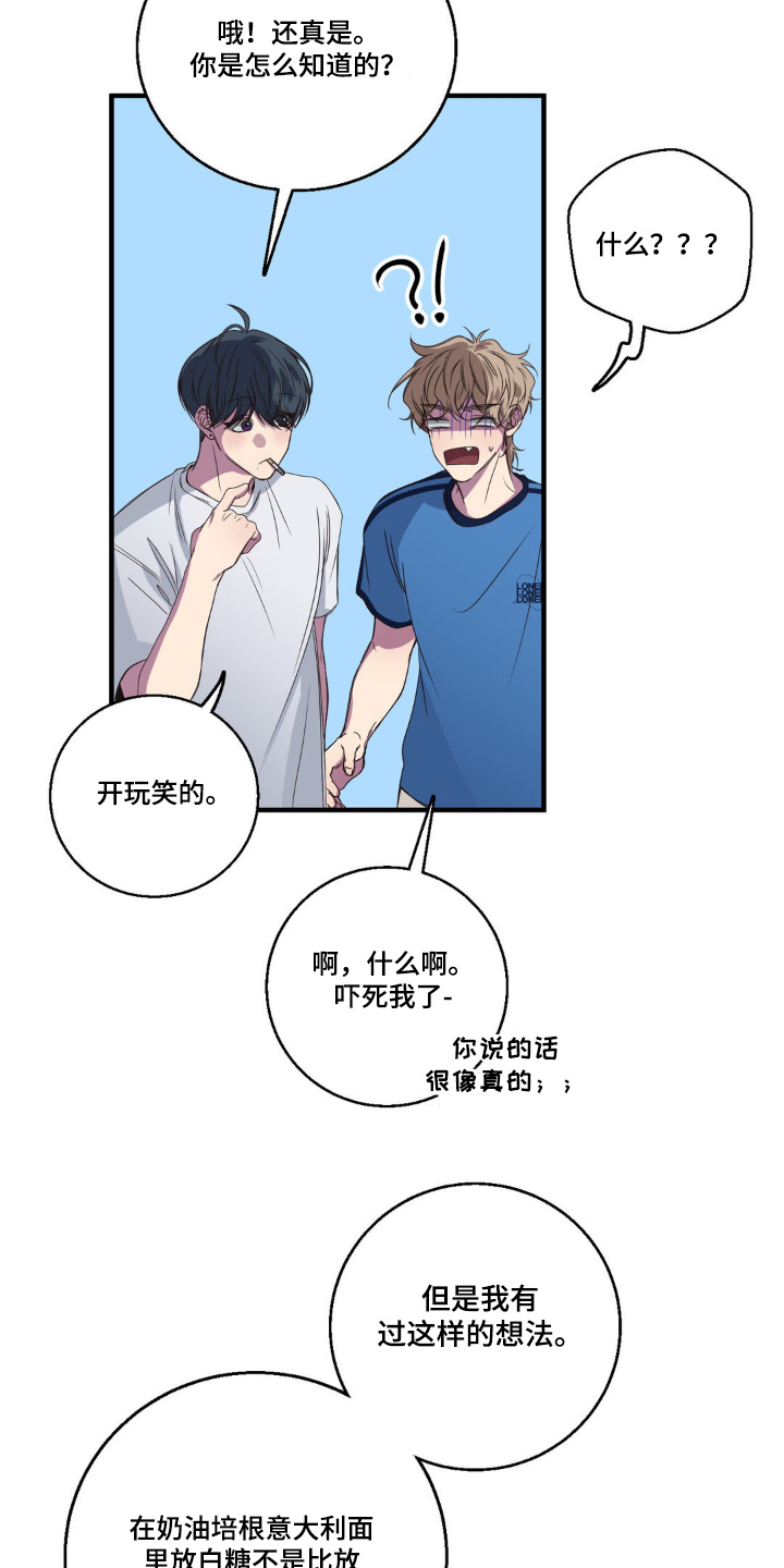 消极的恋爱26话漫画,第37章：你喜欢吃甜食5图