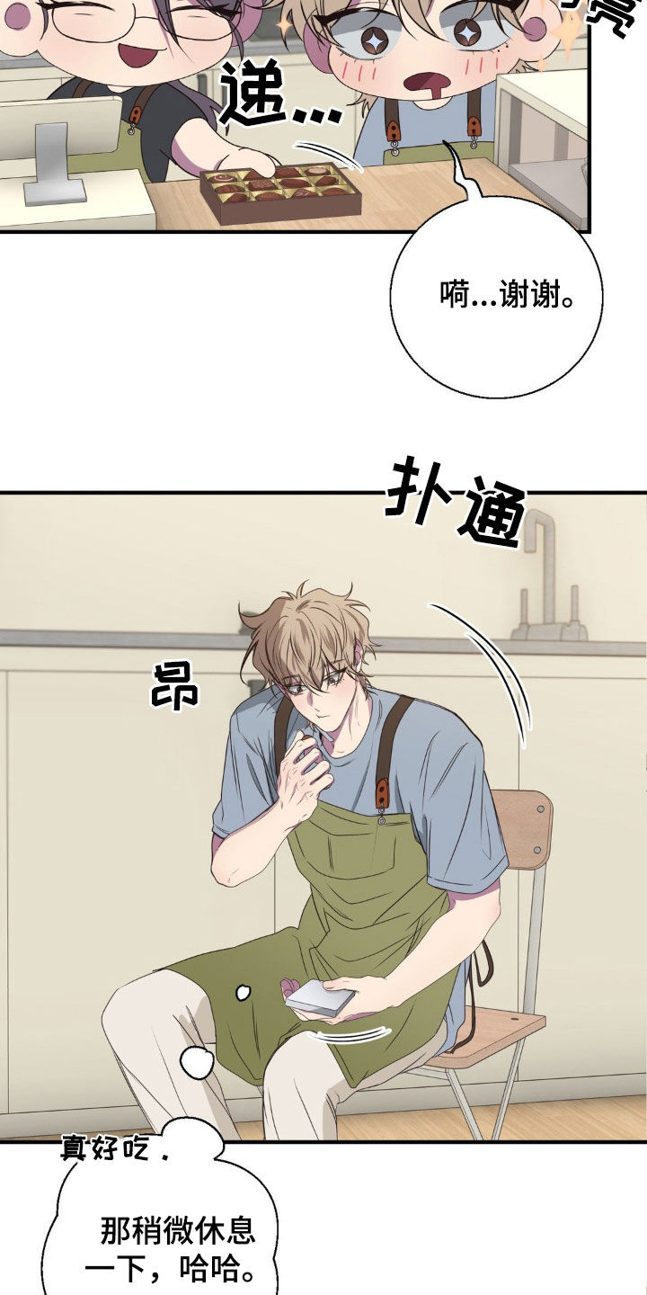 消极的恋爱漫画,第47章：真是爱爱记仇5图