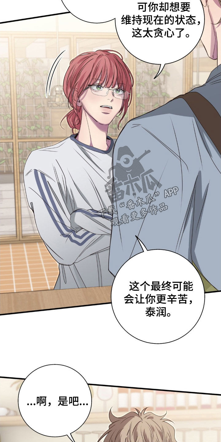 消极的恋爱什么时候更新漫画,第48章：这太自私了2图