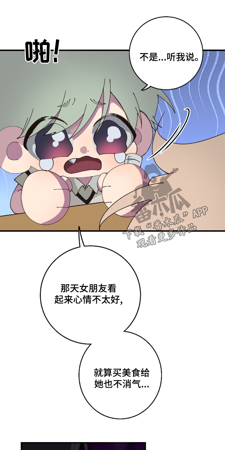 消极的恋爱漫画,第25章：为什么分手2图