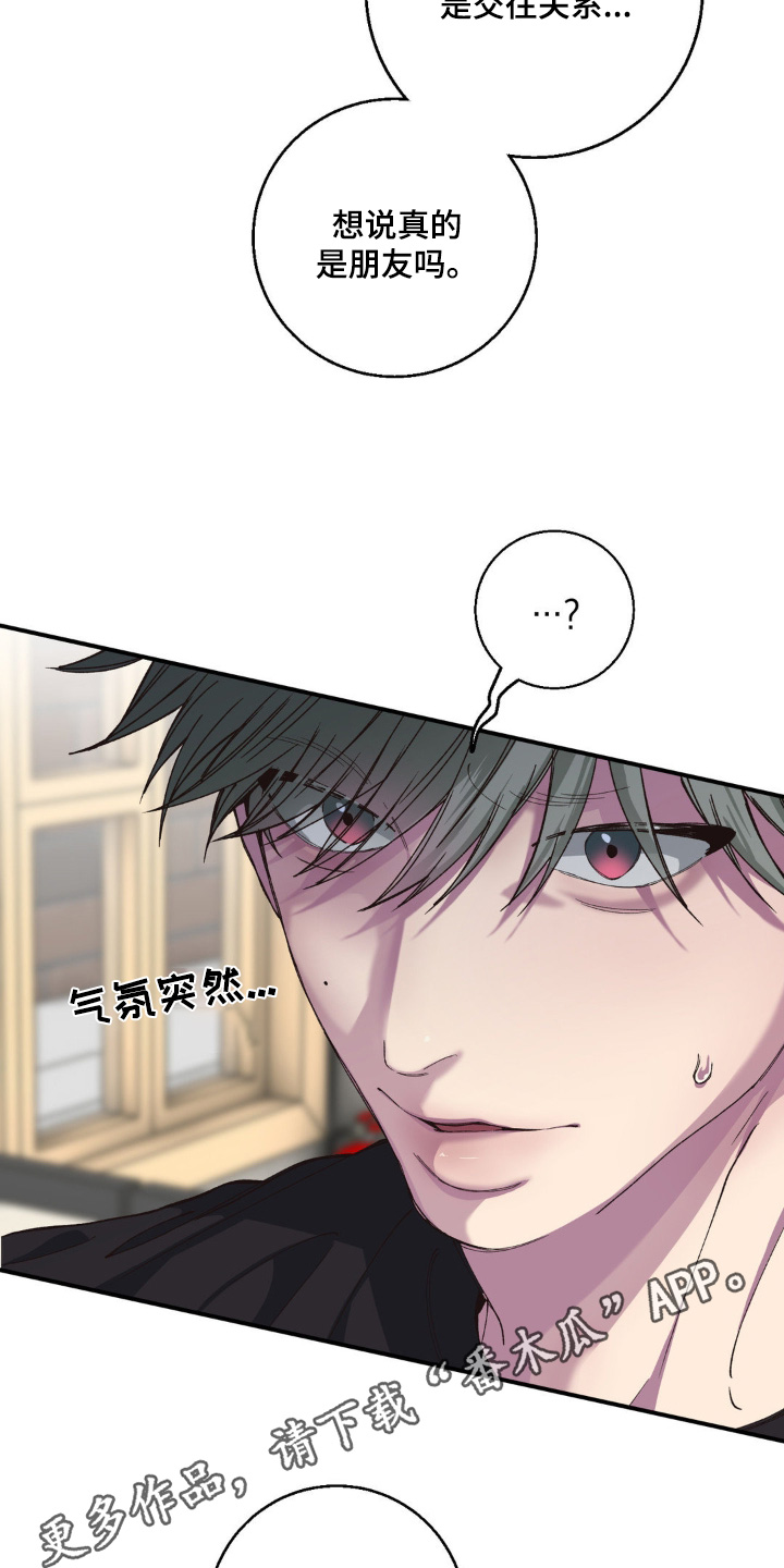 消极的恋爱漫画,第36章：什么关系2图