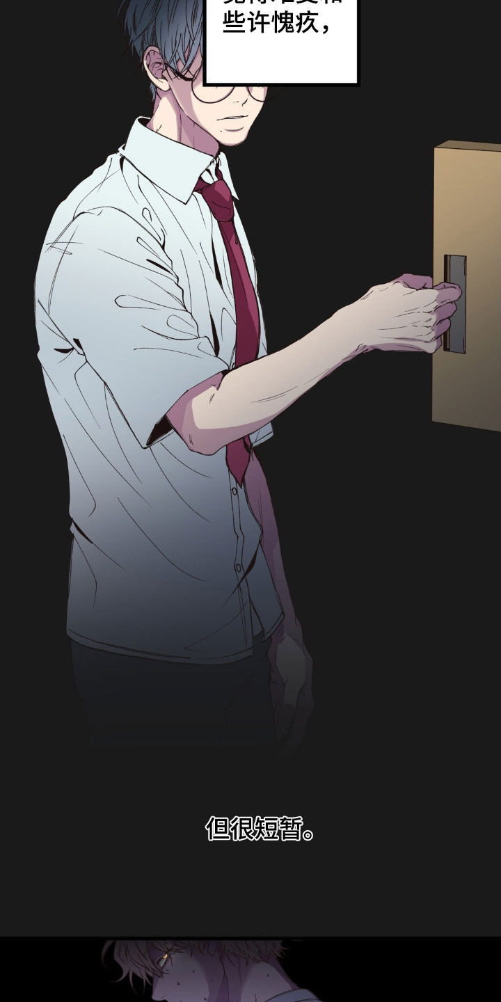 消极的恋爱漫画,第19章：赎罪3图