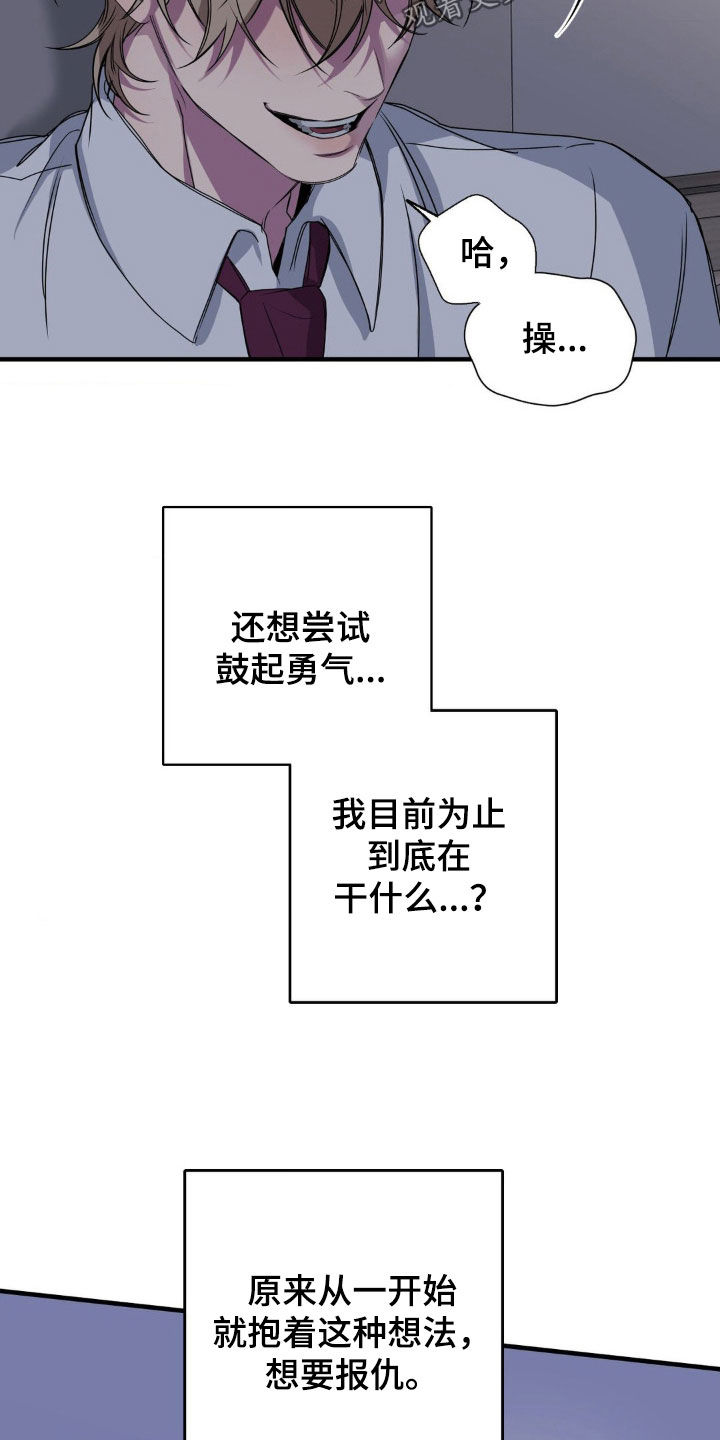 消极的恋爱什么时候更新漫画,第54章：像傻子一样3图
