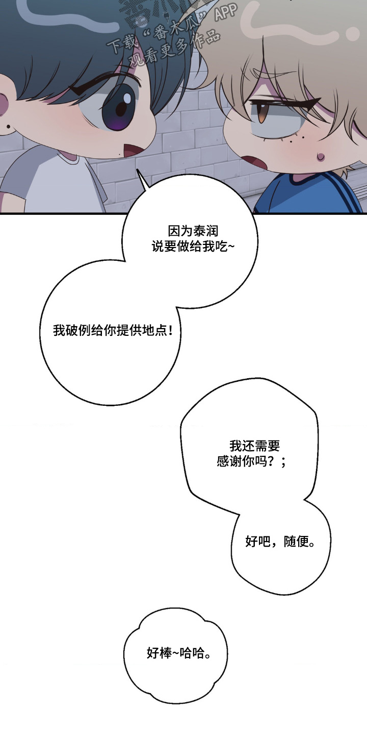 消极的恋爱感觉是什么漫画,第38章：好像喜欢你3图