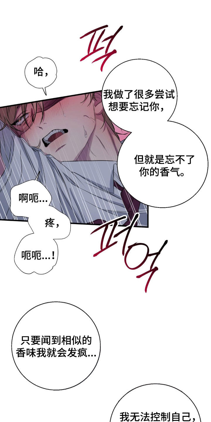 消极的恋爱漫画,第55章：都是你的错（第一季完结）2图