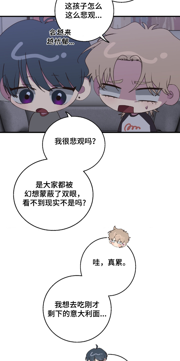 消极的恋爱开头漫画,第42章：适可而止2图