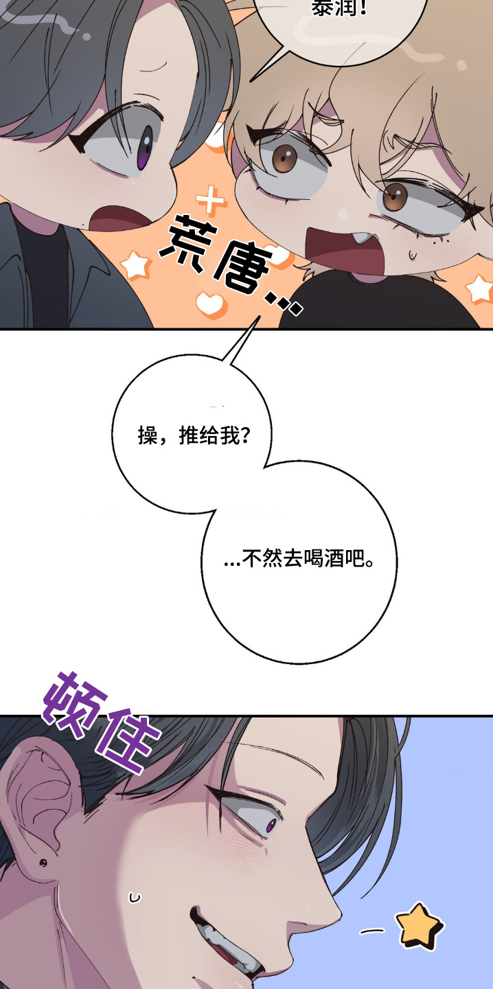消极的恋爱韩文漫画,第28章：朋友一起4图