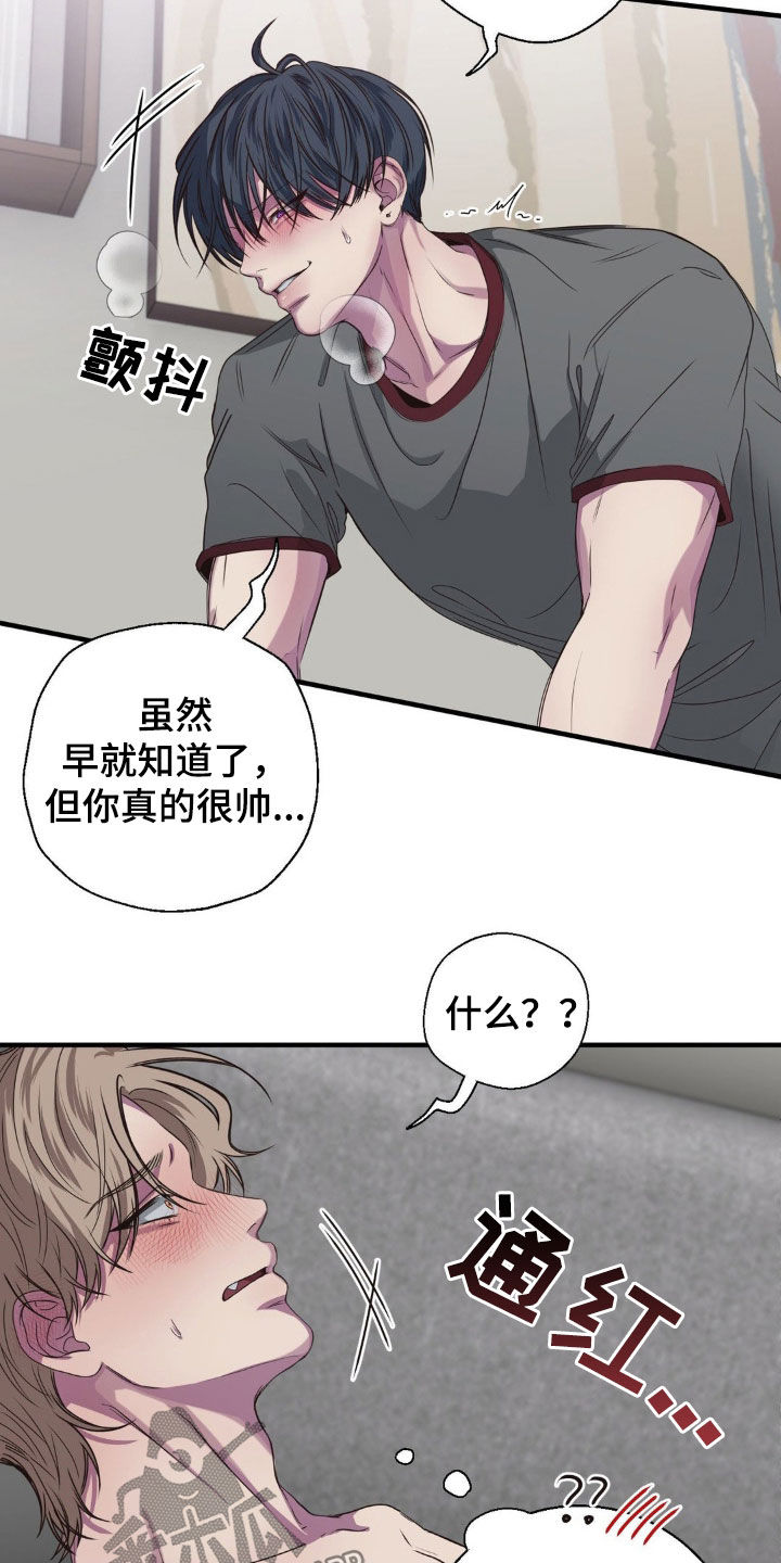 消极的恋爱26话漫画,第45章：你真是疯子4图