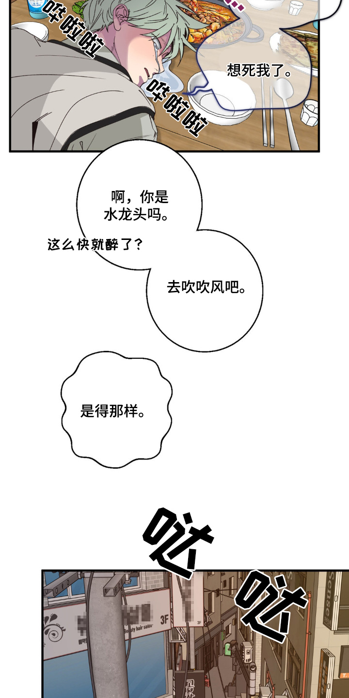 消极的恋爱漫画,第25章：为什么分手4图