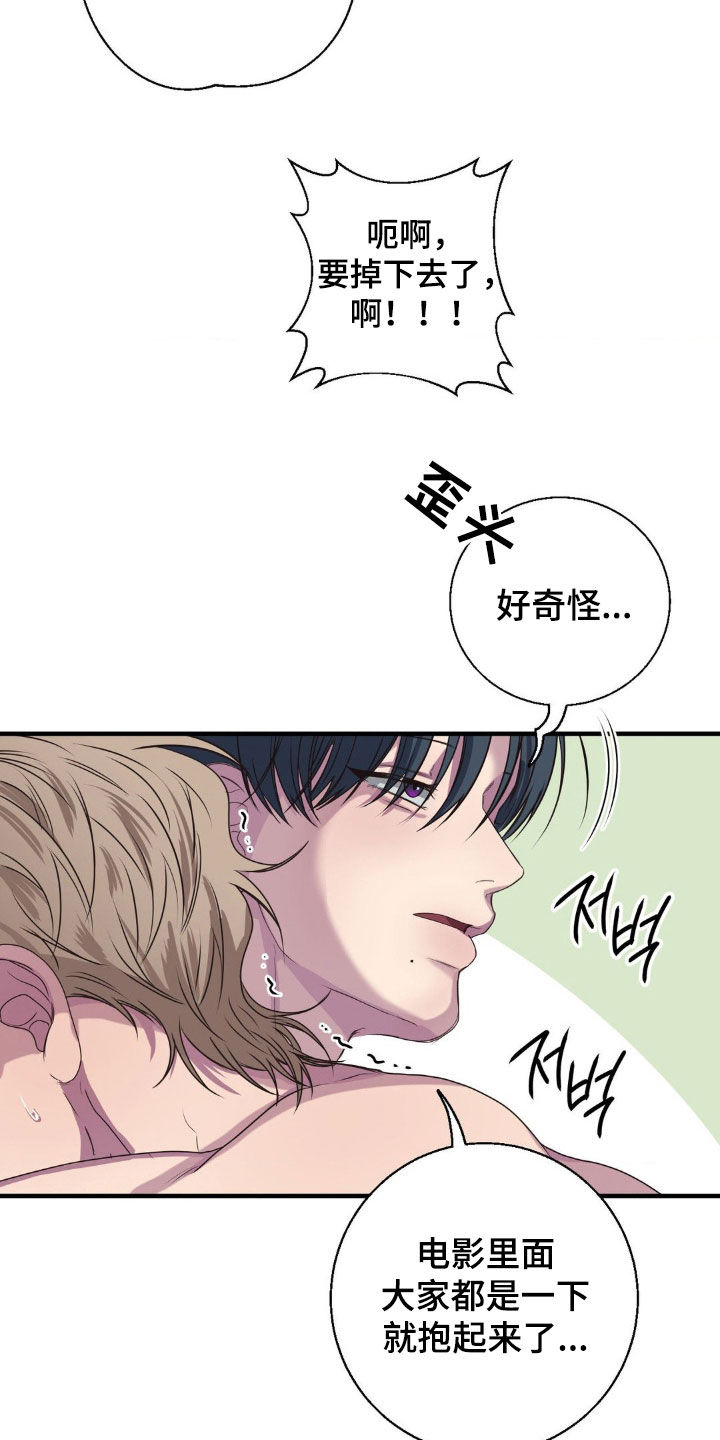 消极的恋爱26话漫画,第45章：你真是疯子5图