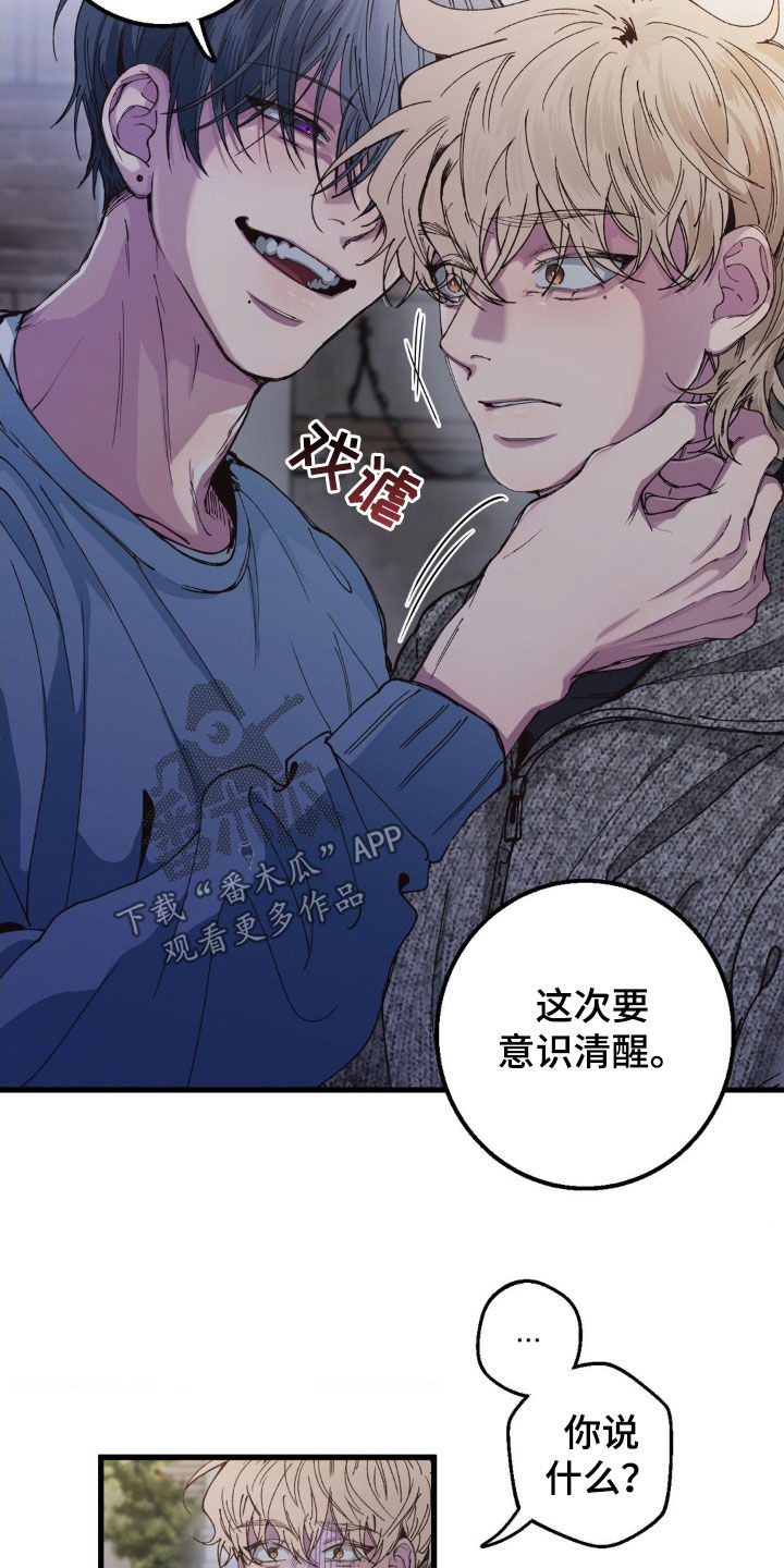 消极的恋爱漫画,第20章：真是可笑2图