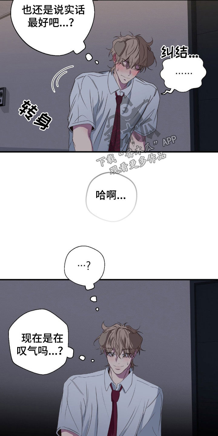 消极的恋爱漫画,第53章：一辈子痛苦1图