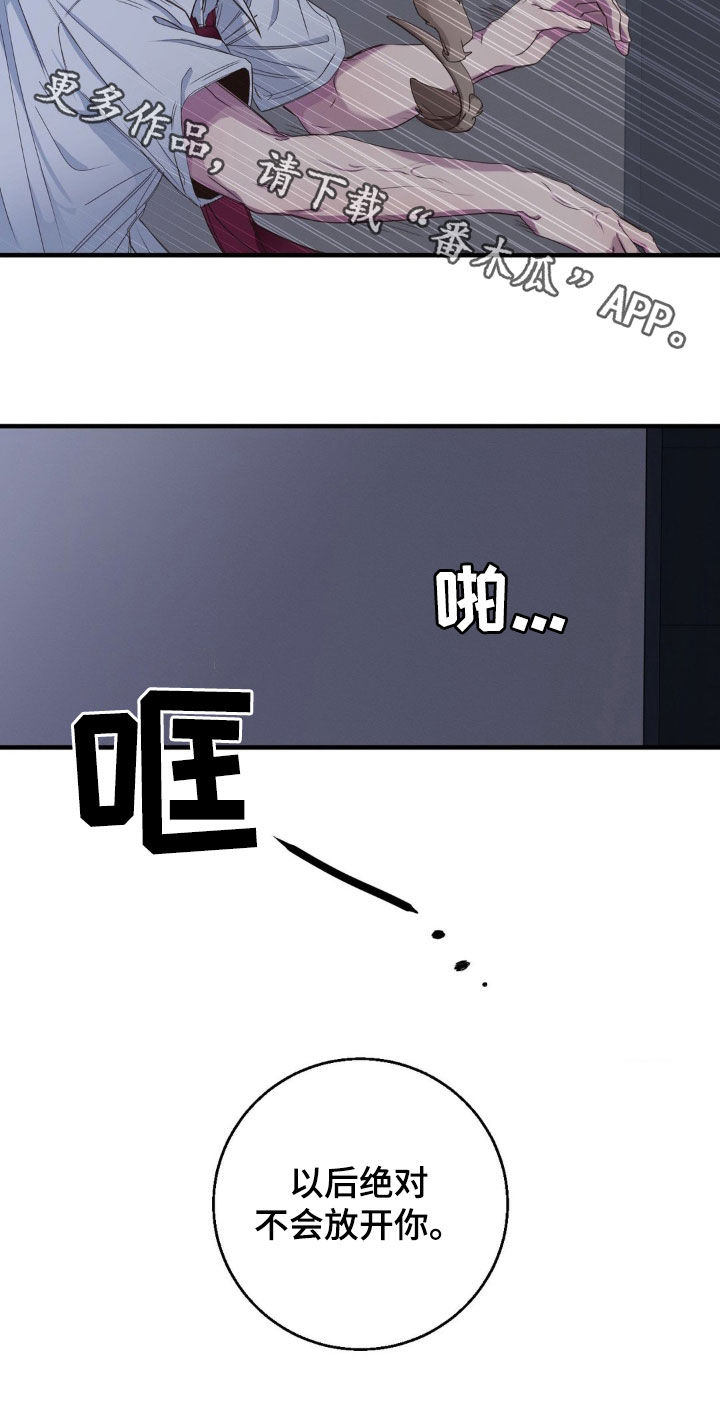 消极的恋爱韩文漫画,第53章：一辈子痛苦5图