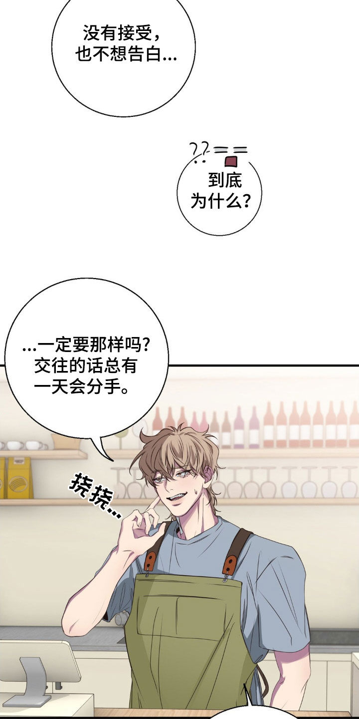 消极的恋爱什么时候更新漫画,第48章：这太自私了5图