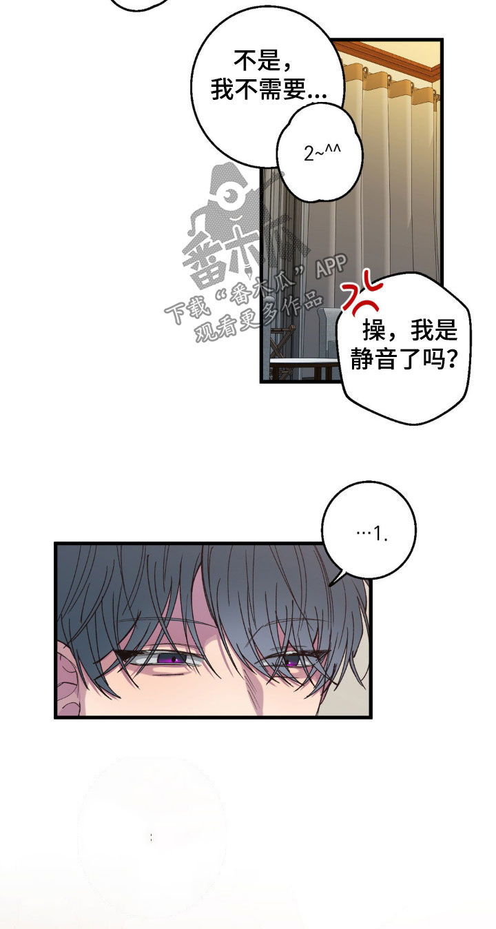 消极的恋爱26话漫画,第20章：真是可笑5图
