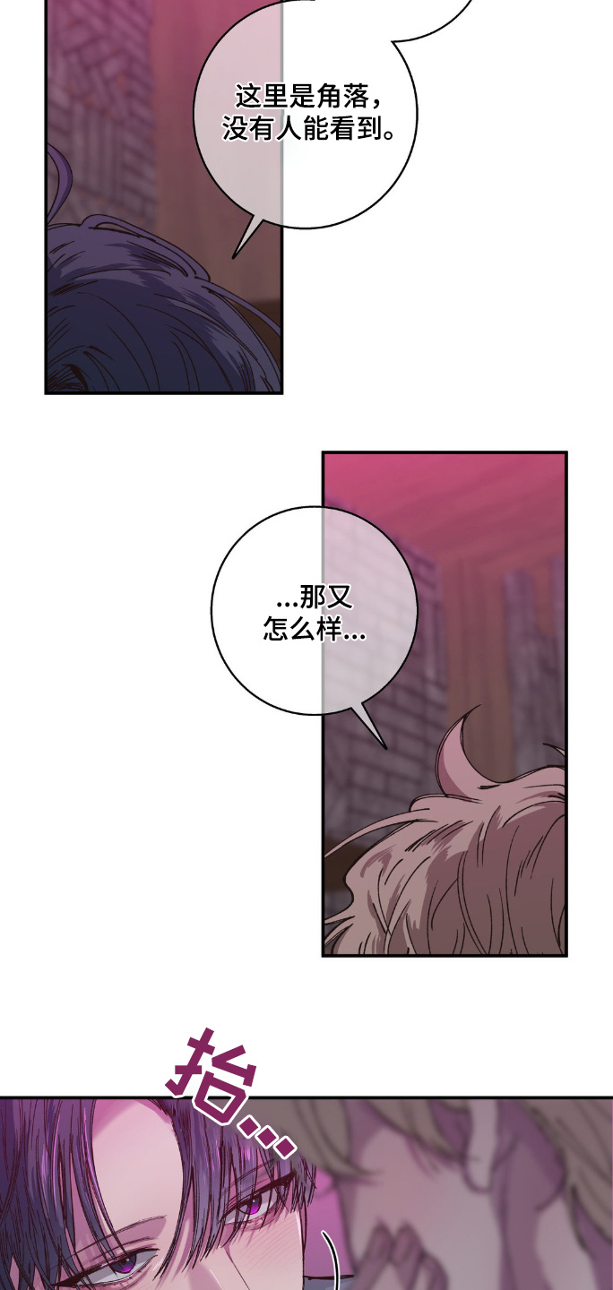 消极的恋爱漫画,第30章：终于赢了3图